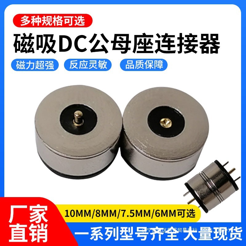 磁吸DC公母座磁力充电头 2pin脚吸附式 强磁铁连接器 大电垒德株