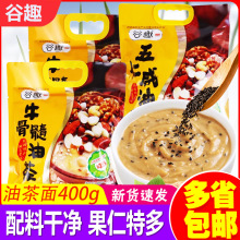 谷趣五仁油茶面油茶400g袋装八宝甜营养独立包装早餐陕西特产热饮