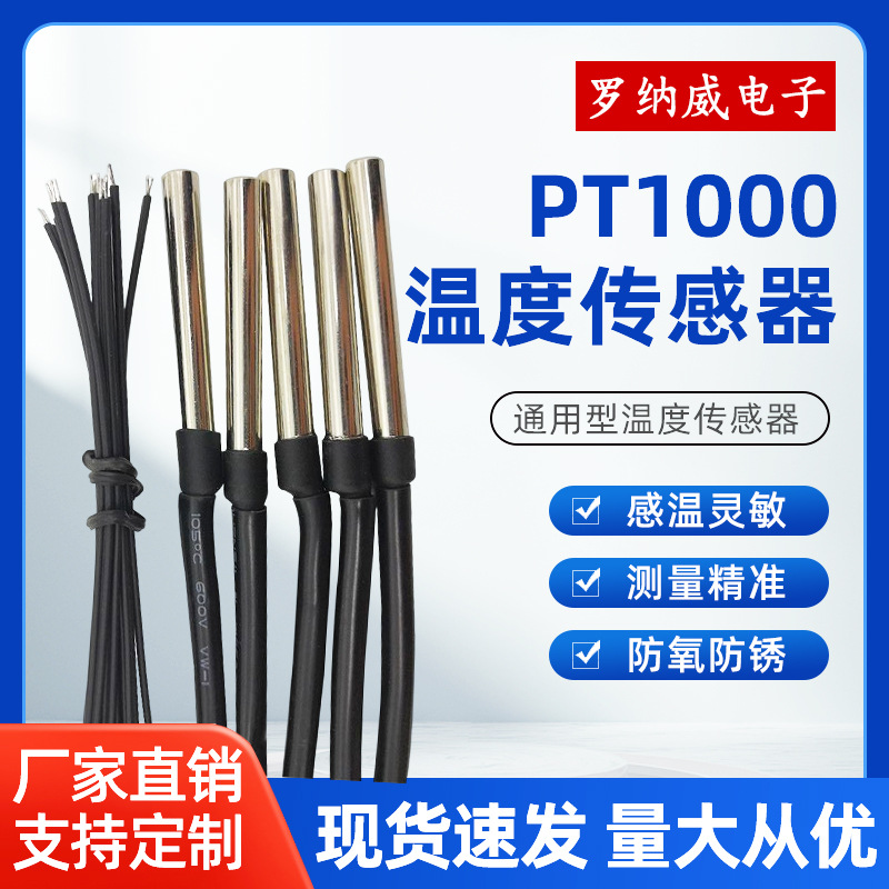 电机空调等高温辐射线金属探头温度传感器探头测温型温度传感器