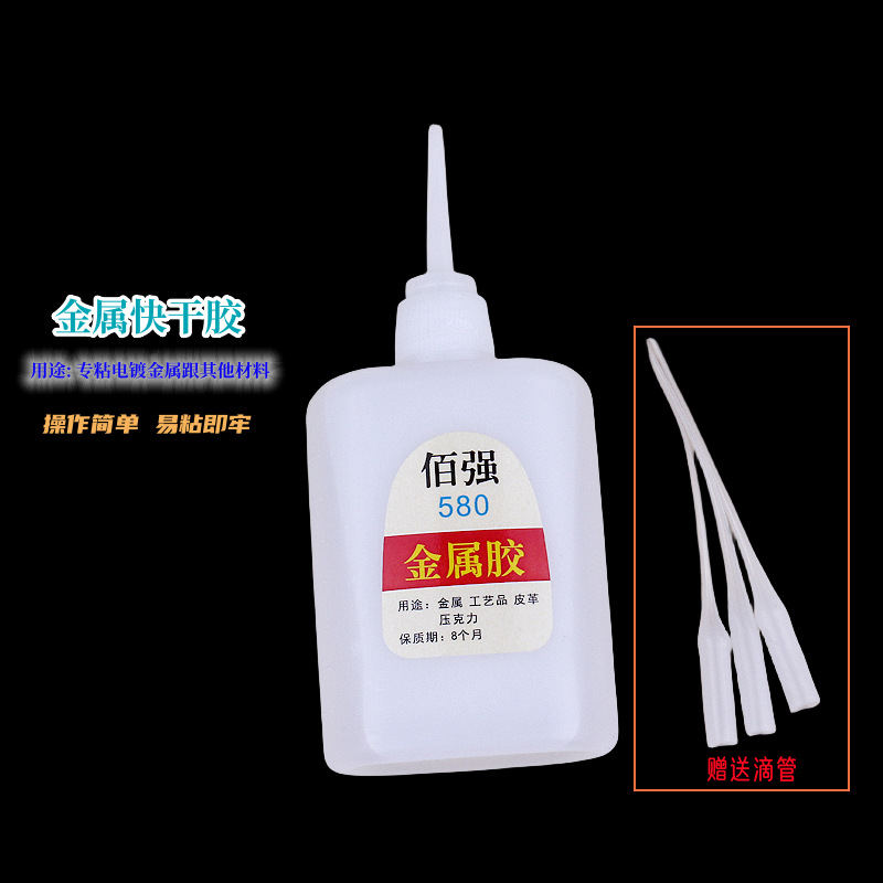 佰强金属胶快干胶金属发夹软陶塑料耐高温DIY手工胶水强力粘合剂