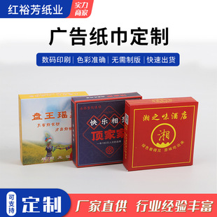 Advertising tissue tissue customized boxed tissue wholesale customized printable logo catering restaurant boxed tissue factory