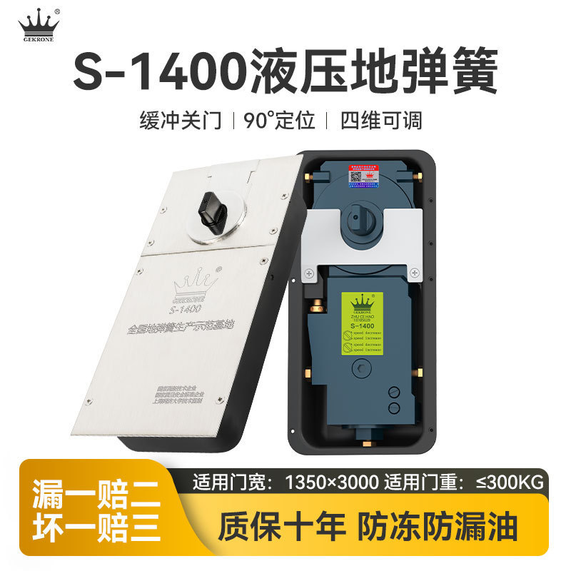 GEKRONE地弹簧S1400承重280KG地埋玻璃门无框门五金配件重型地弹