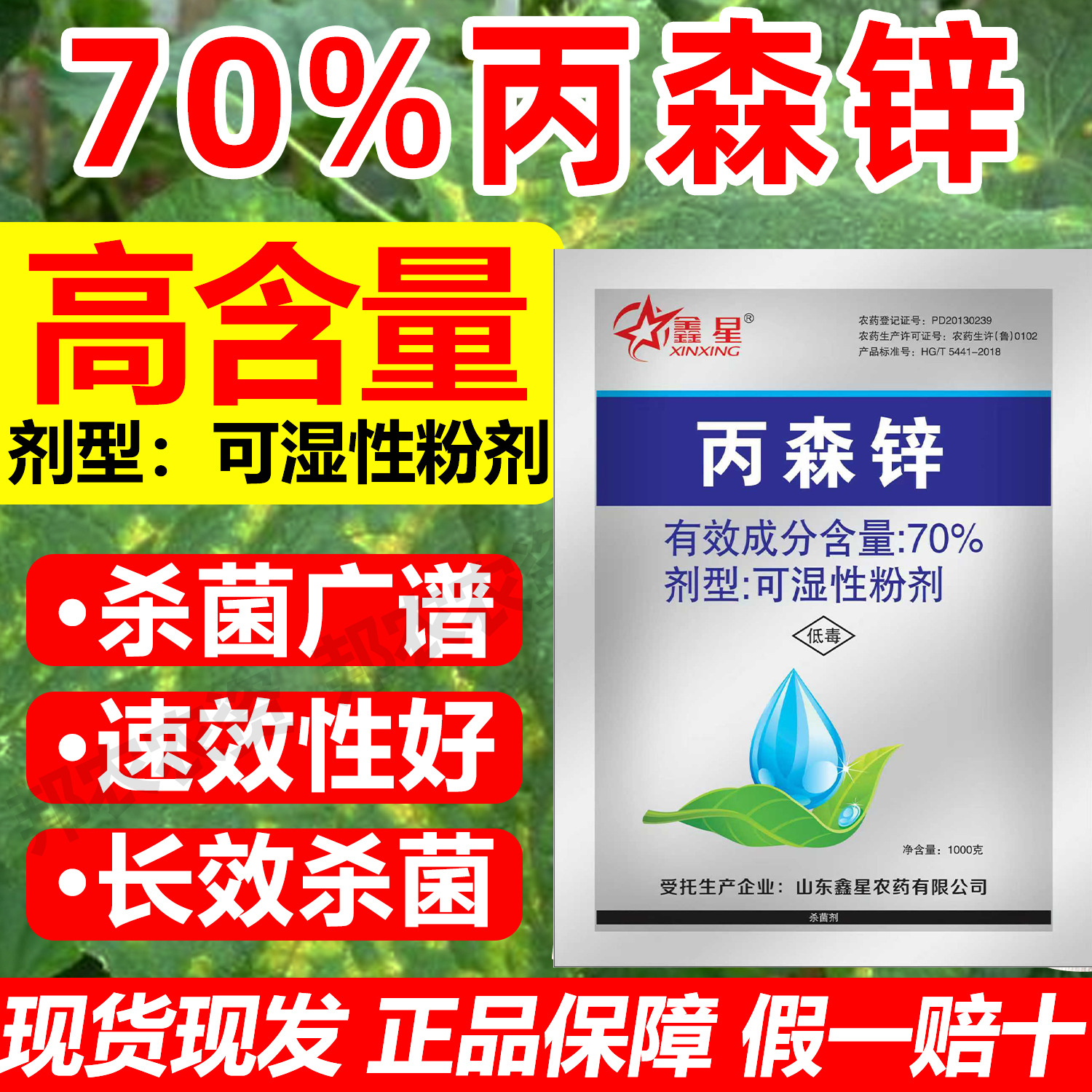 70%丙森锌粉剂杀菌剂正品批发丙森辛农药杀菌药霜霉病杀菌药农药