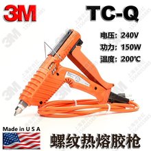 美国3M热熔胶枪TC-Q原装正品螺纹胶枪螺纹胶条专用0.15kw 240V
