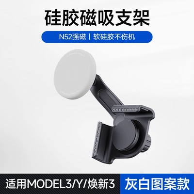 Car phone holder 3/Renewed Y Car Mobile - model3yhuanxin-3-huanxin-y-special-gray-and-white-pattern-model