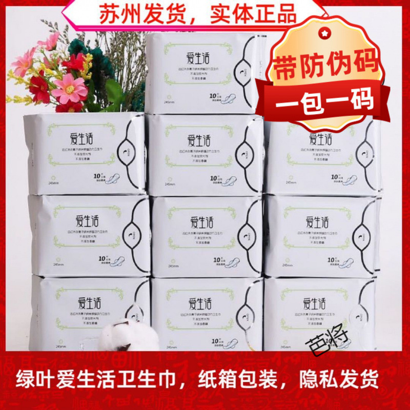 Greenleaf Love Life Sanitary Napkin Negative Ion Sanitary Napkin Pure Cotton Day and Night Pads Ultra-Thin Breathable Sanitary Napkin