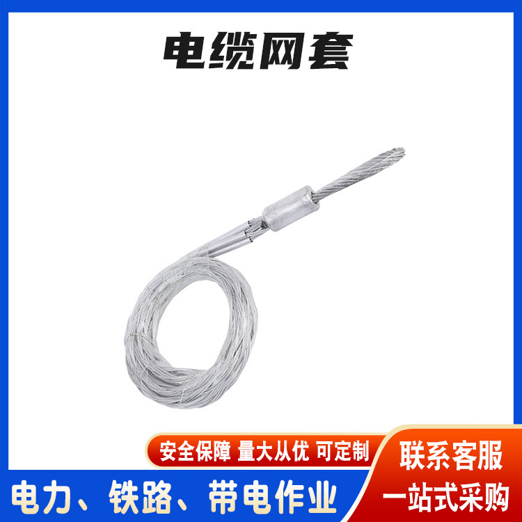 侧拉型风电电缆网套风电网套风电不锈钢电缆网套