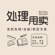 斑马Zebra处理甩卖品牌文具超值特惠学习用品高颜值荧光笔原装