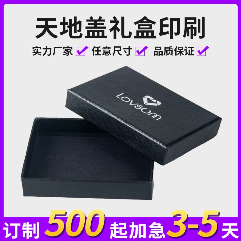加工低价方形天地盖包装礼品盒品质纸质包装彩盒经典礼品纸盒