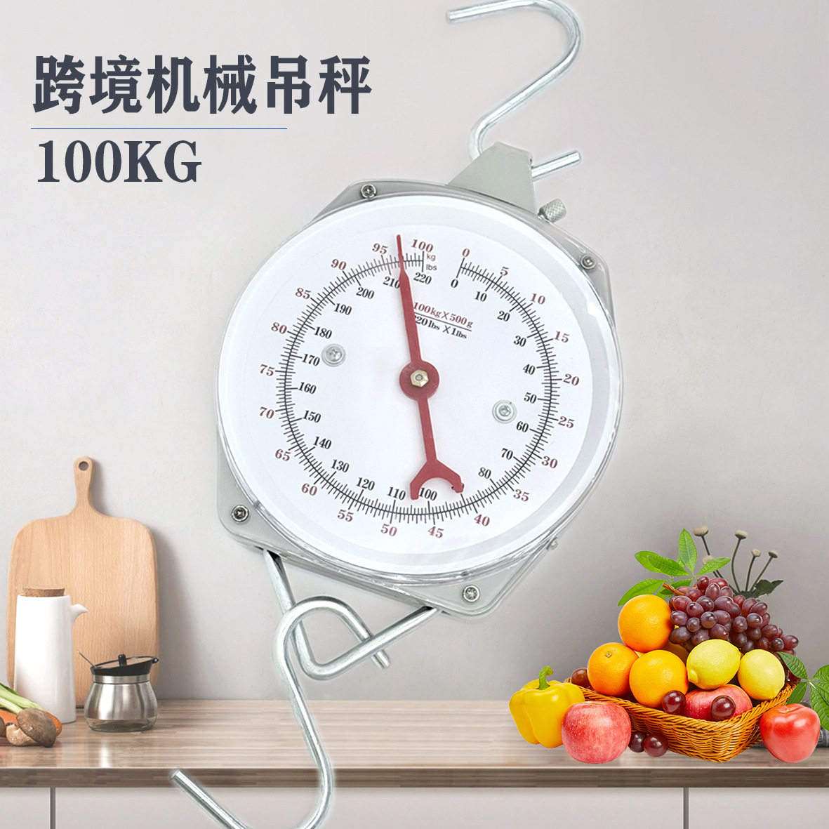 外贸100kg挂秤 跨境厨房水果吊秤机械磅称 弹簧表盘手提秤双钩秤