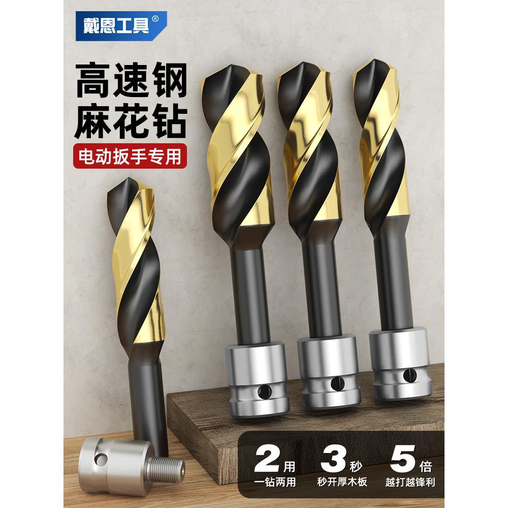 电动扳手麻花钻头大全高速钢高硬度模板钻钢铁打孔木工专用开孔器