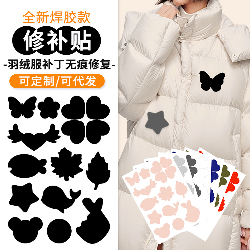 补羽绒服的布贴无痕修复破洞补丁贴自粘免缝修补衣服图案贴补洞贴