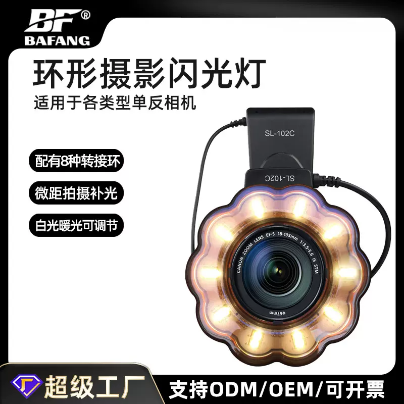 霸方微距环形闪光灯适用尼康索尼佳能单反相机拍照摄影摄像打光灯