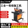 贝尔顿冲孔三合一液压切断机