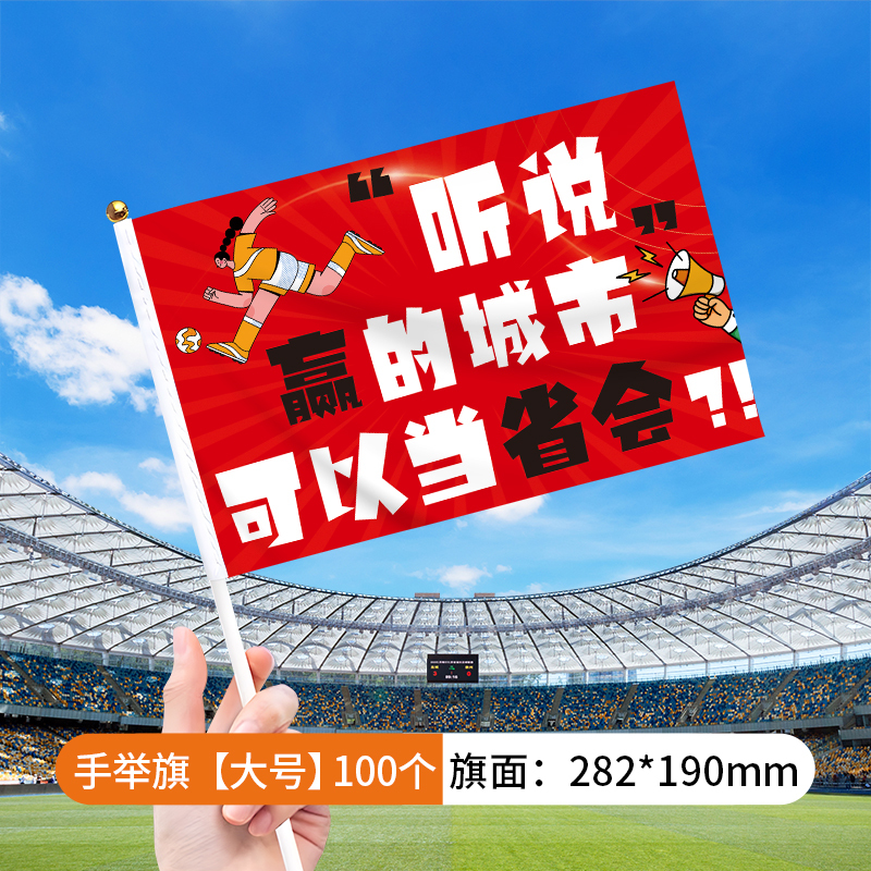 翁楷苏超手摇旗江苏城市足球联赛加油助威应援手举旗帜氛围南通|undefined