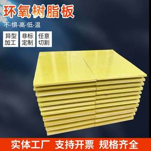 Epoxy Resin Board Manufacturers Supply Cut Flame Retardant Yellow Epoxy Board Processing Parts Insulating Epoxy Resin Board