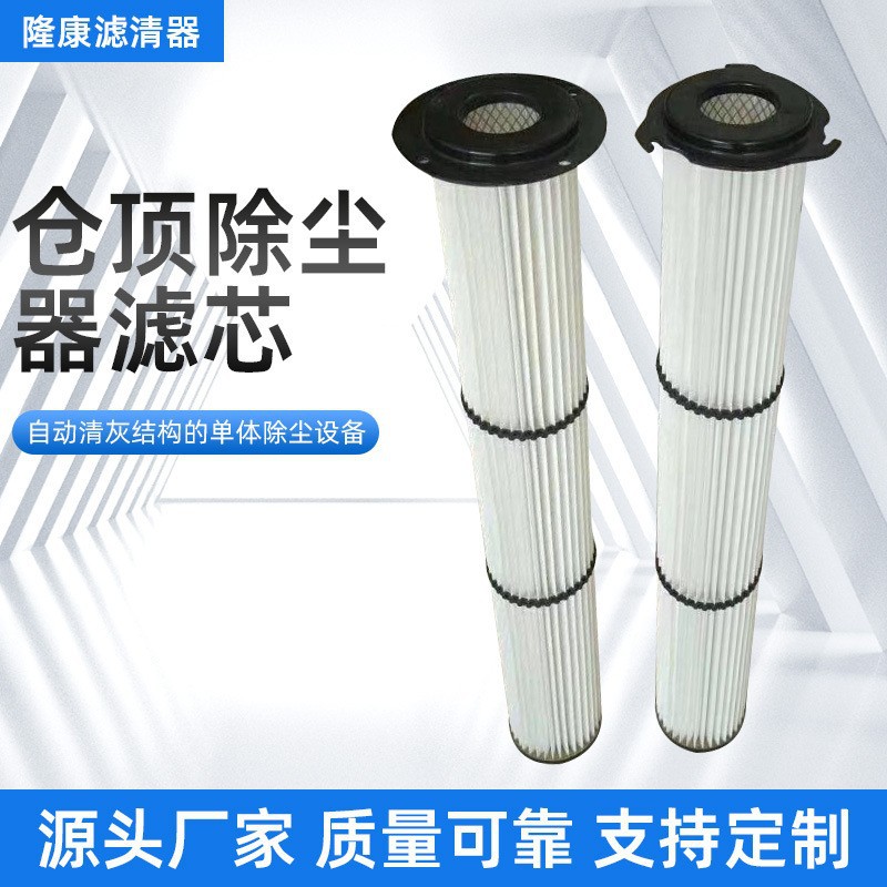 脉冲反吹振动式仓顶除尘器滤芯商砼站混凝土搅拌站水泥罐除尘滤筒