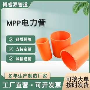 Mpp Power Cable Tube 160 High Voltage Straight Buried Sheathed Tube Polypropylene Drag Tube Complete Model Mpp Tube Manufacturer