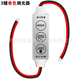 LED灯控制器;LED灯带;调光、调色器
