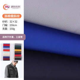 130*70 涤棉细斜纹 春夏款工作服面料 工装衬衣面料