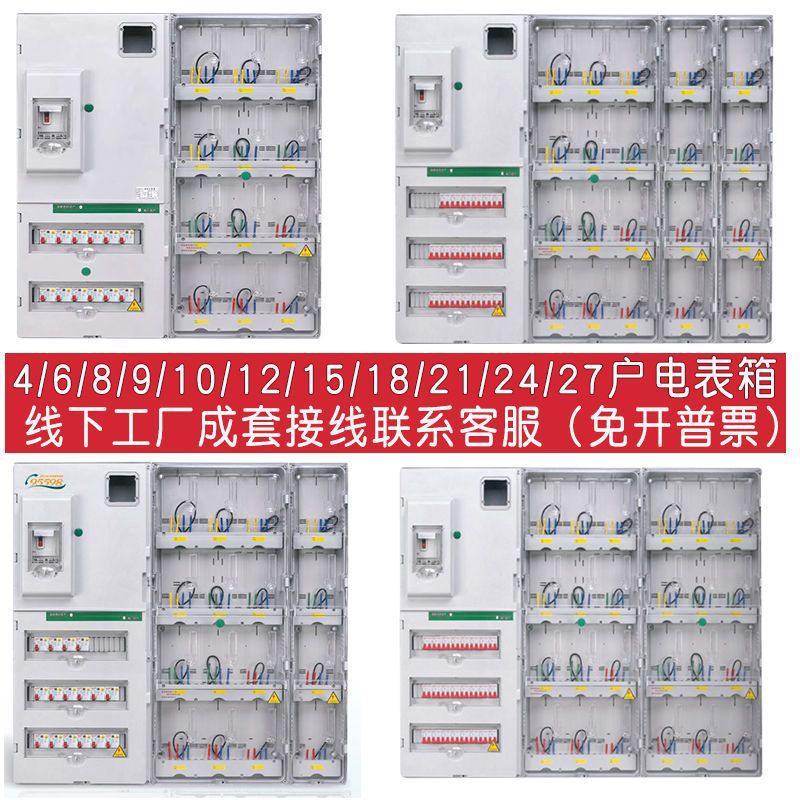 4户电表箱6电箱24防水9明装12成套15透明16两相18塑料户外 20电表