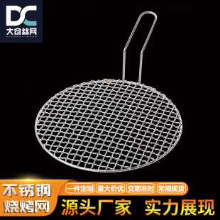 Source manufacturers round stainless steel barbecue net with handle