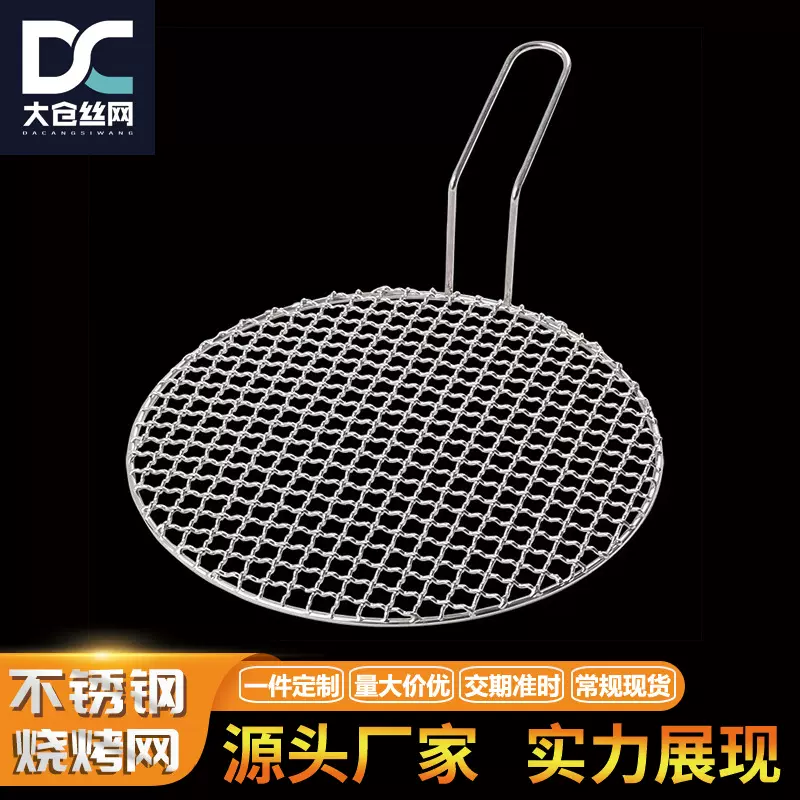 源头厂家围炉煮茶碳烤网户外烤肉篦子带把手圆形不锈钢烧烤网