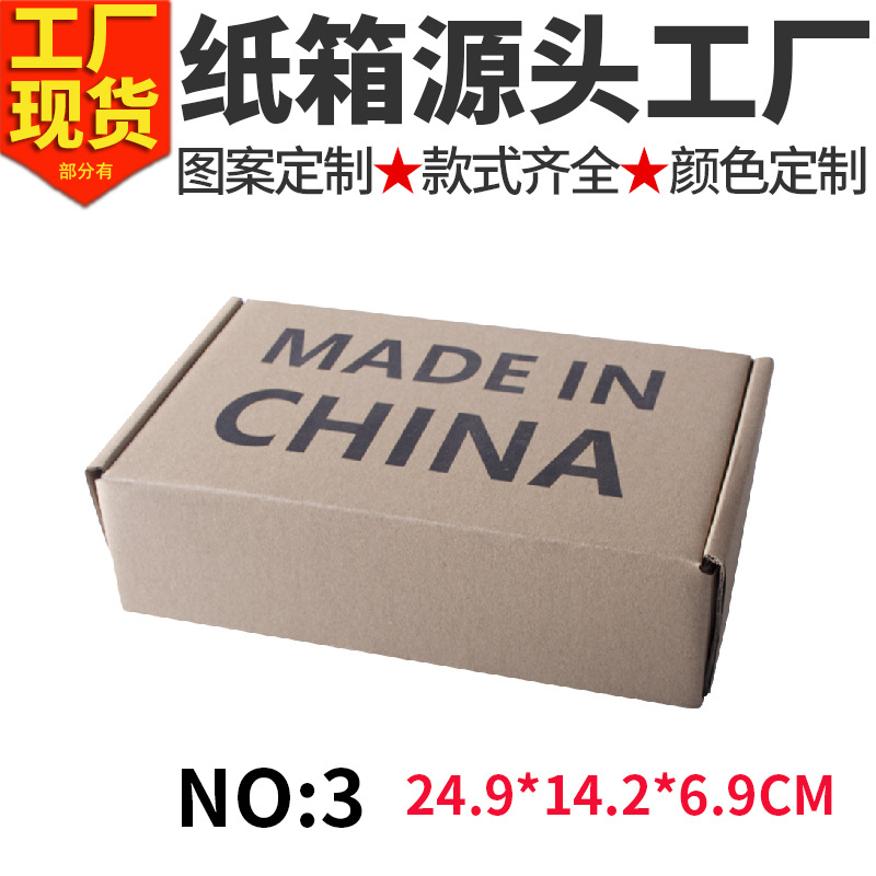 掌柜推荐3号飞机盒特硬白色飞机盒现货特硬厂家直销