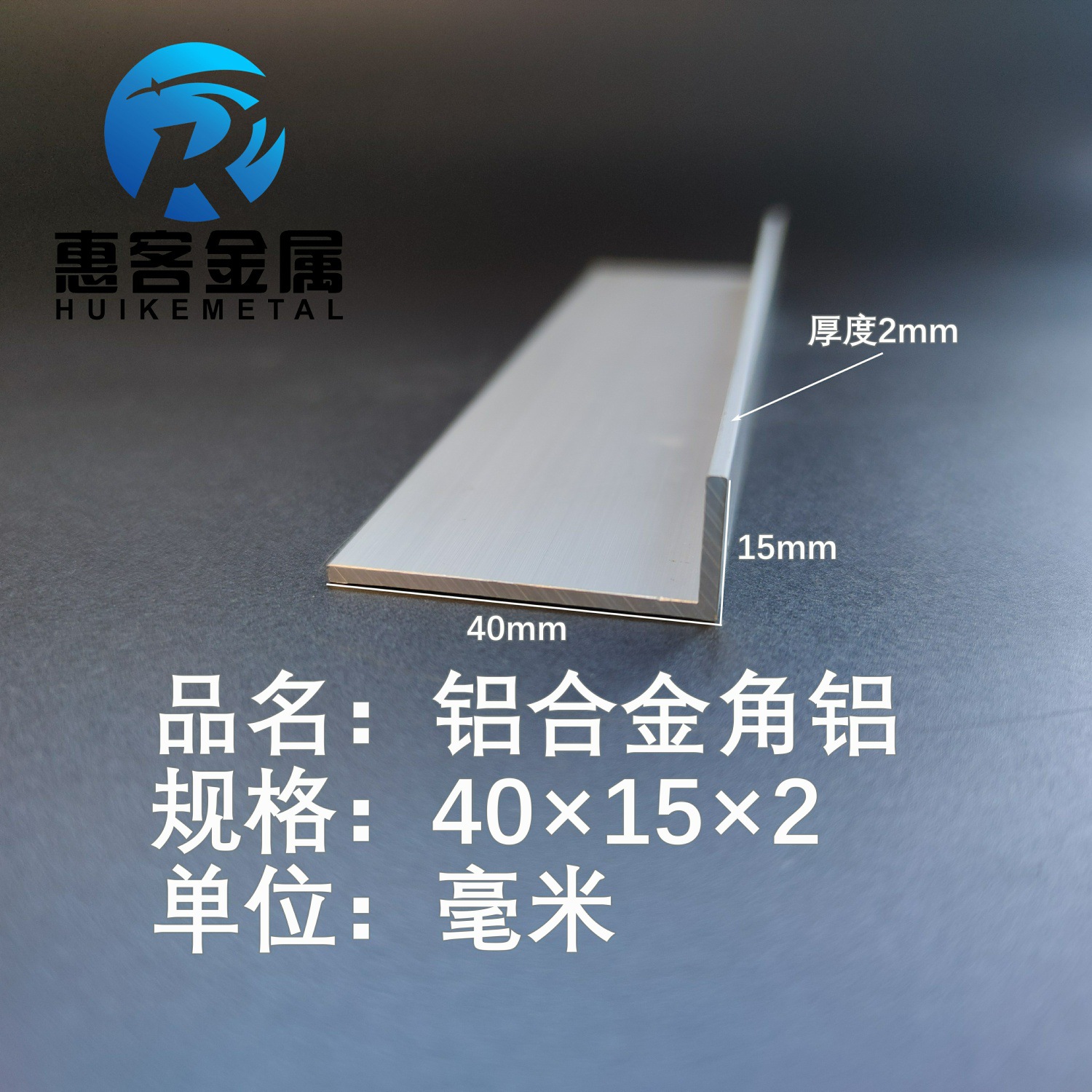 角铝L型铝材40*15*2直角铝合金角铁角码包边三角不等边L型铝条