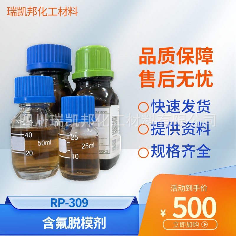 含氟脱模剂RP-309、具有包含薄层的高价脱模特性