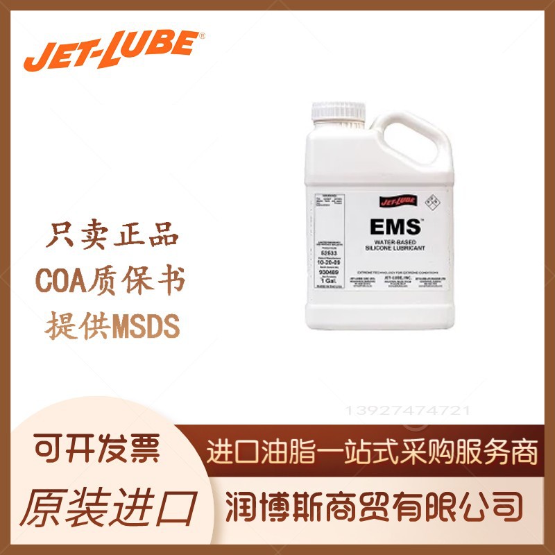 进口Jet-Lube EMS 产品编码52533脱模剂乳化型多用途水基硅润滑剂