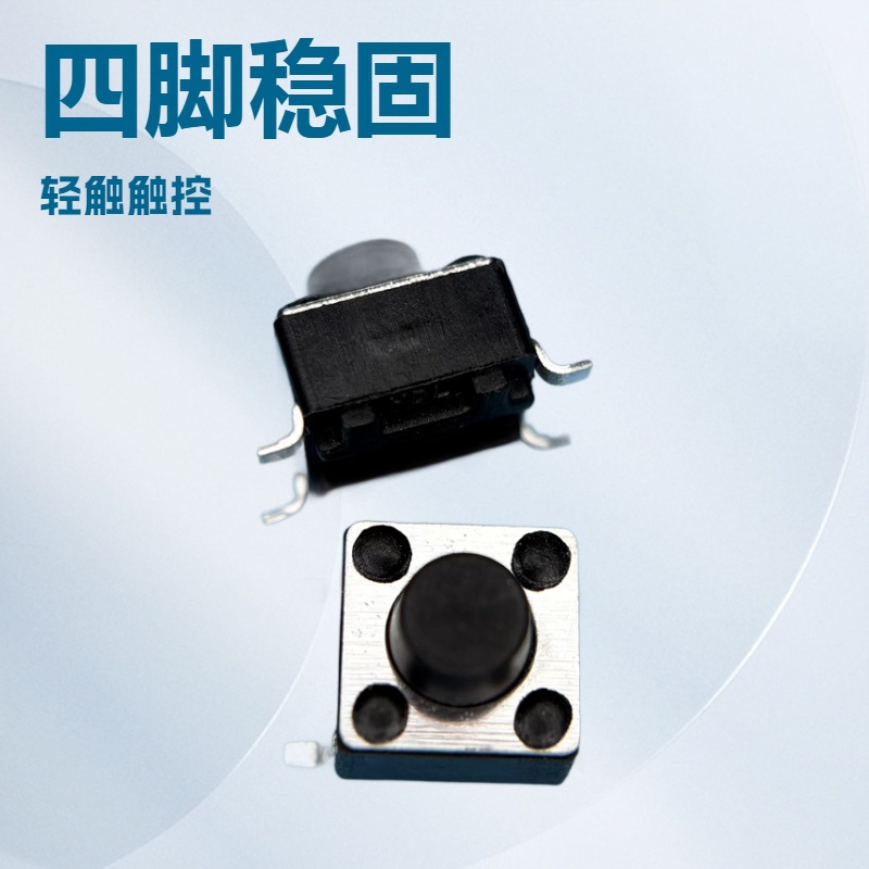 6*6*6MM贴片立式按键开关高度H=4.3/5/5.5/6/7/8/9MM编带SMD