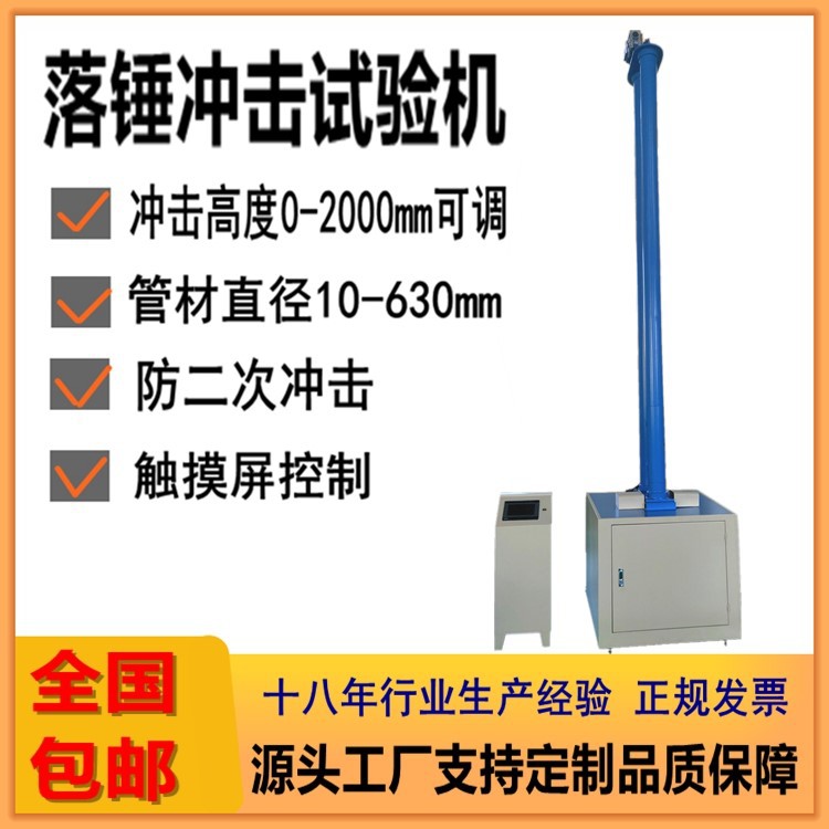 通讯管材落锤冲击试验机绝缘管冲击强度测试仪电工套管冲击试验台