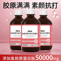 烟酰胺胶原蛋白肽巴西莓饮女生小分子胶原蛋白口服直播一件代发