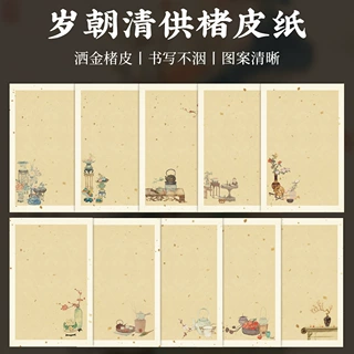 加厚楮皮纸初学书法作品纸半生熟洒金宣纸六分熟古风小楷练习纸