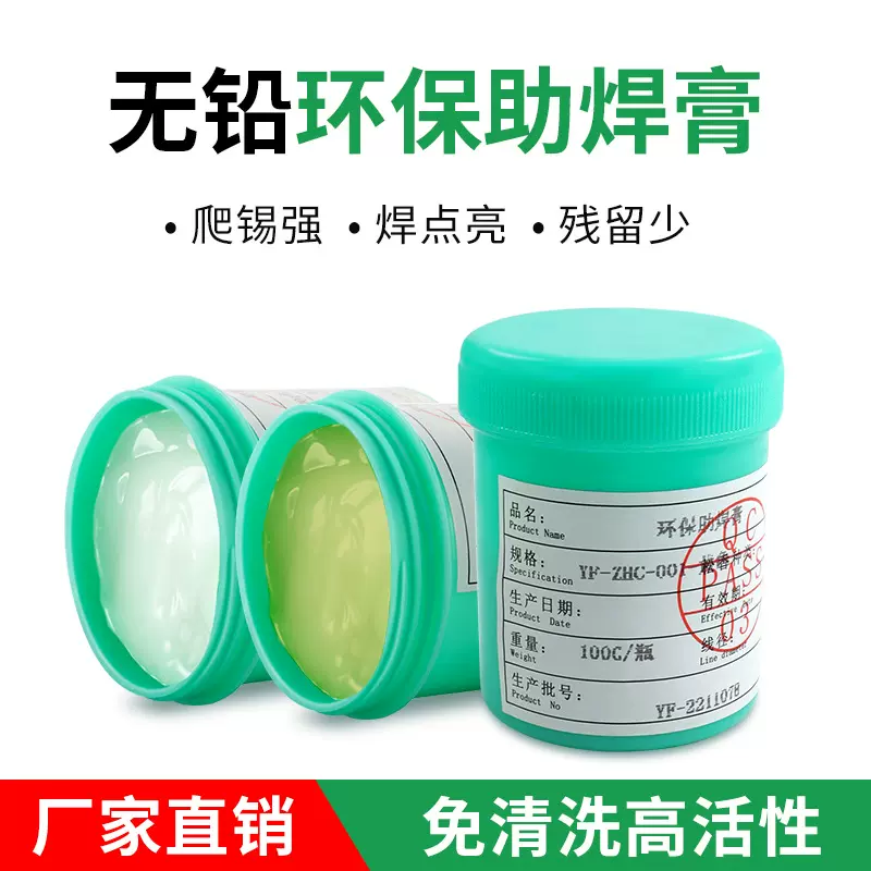 无铅环保助焊膏手机维修焊接无卤焊锡助焊剂100g焊膏烙铁头修复膏