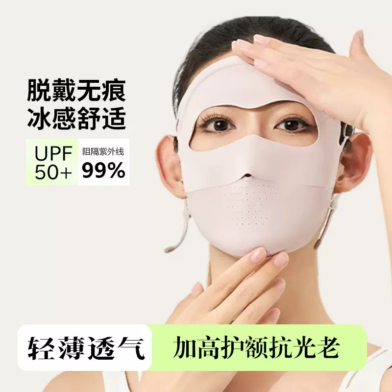 蕉下同款全脸防晒面罩遮阳透气口罩脸基尼防紫外线全防护医美脸罩