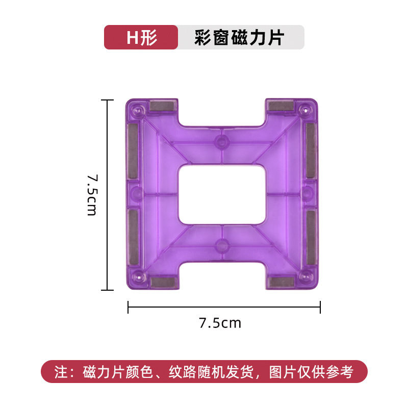 カラーウィンドウ磁気ピースルースピース詰め替え磁気ビルディングブロック子供の教育早期教育磁気おもちゃ|undefined