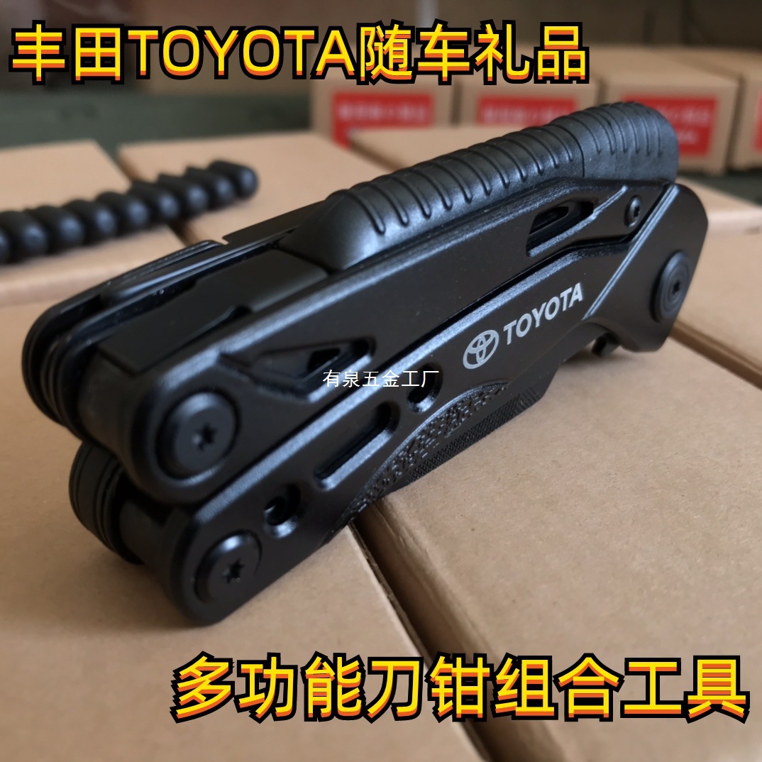 丰田TOYOTA随车礼品多功能刀钳组合工具全金属材质铝合金手柄