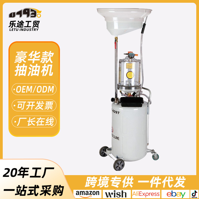 汽保工具废机油回收机抽油机气动抽接油机汽车换废油收集器