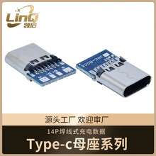 type-c 14p夹板带板母座4芯焊线式充电数据款带接地