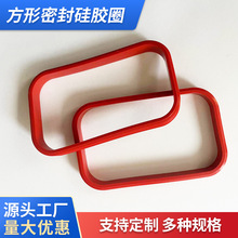 硅橡胶 方形密封硅胶圈 电箱防水圈 太阳能光伏接线盒密封圈