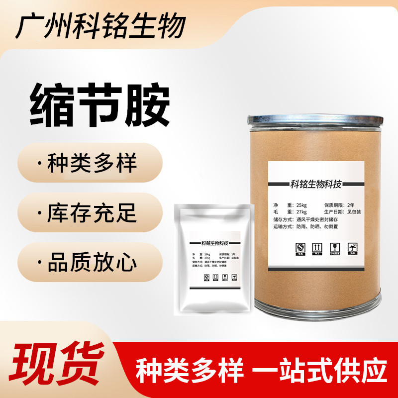 厂家直销 缩节胺 1kg/袋 24307-26-4 缩节胺原粉 量大从优