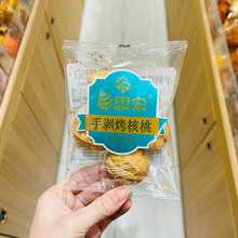 思宏手剥烤核桃草本 奶香味 小包称重  一袋5斤 坚果年货零食批发