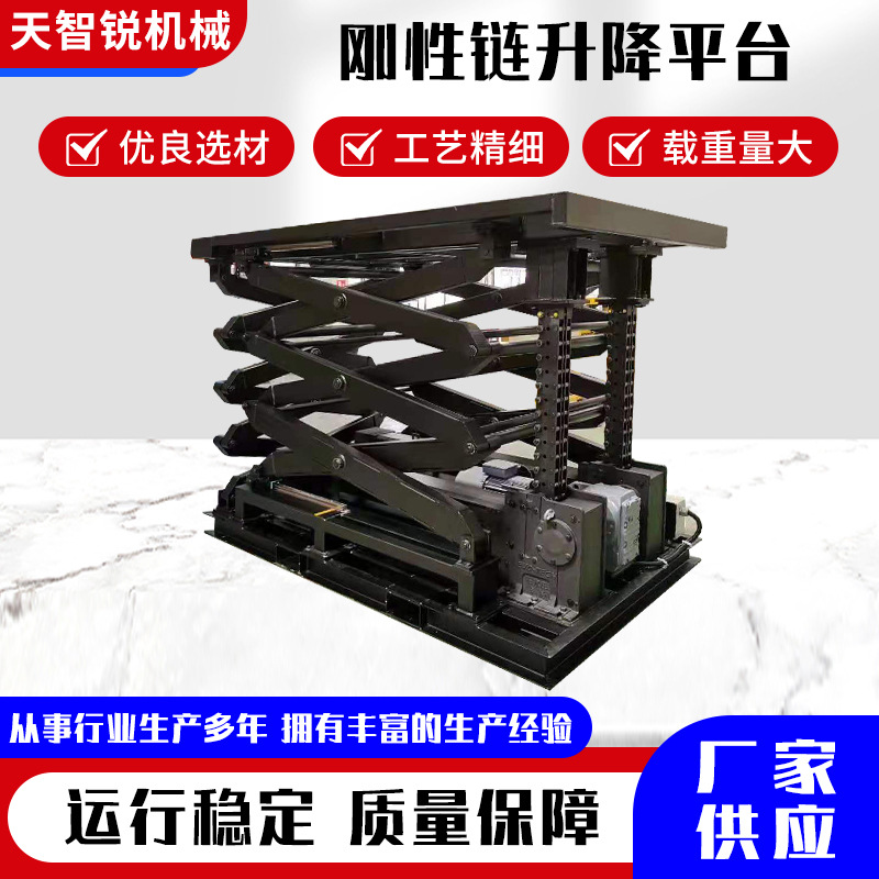 固定式升降机刚性链剪叉平台 电动剪叉式物料提升平台 刚性链平台