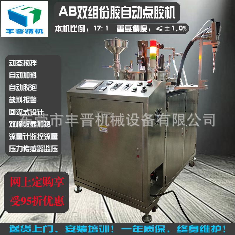 工厂直销聚胺脂环氧树脂硅胶双组份AB胶点胶机高精度AB胶灌胶机