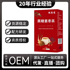 红糖姜枣茶150克桂圆红枣枸杞姜枣茶红糖姜枣茶批发黑糖姜茶代发