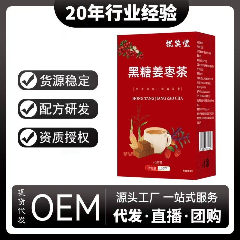 红糖姜枣茶150克桂圆红枣枸杞姜枣茶红糖姜枣茶批发黑糖姜茶代发|undefined