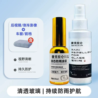Automotive glass defogging agent, Cross-Border Special Automotive Glass - chinese-label-1-bottle-of-liquid-rainproof-coating-1-bottle-of-water-repellent-large-bottle-1-towel-included