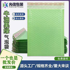牛油果浅绿色气泡信封袋彩色共挤膜服装小卡泡沫打包包装快递袋子